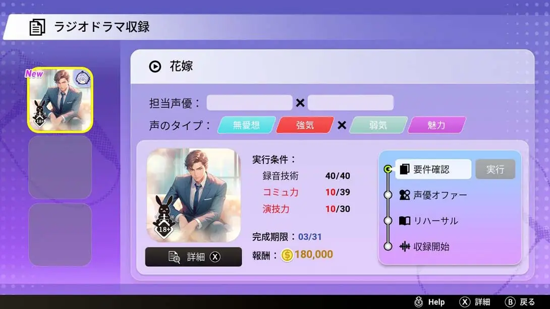 图片[3]-【日版】纯爱声放送 .Voice Love On Air-游糖YoTeb