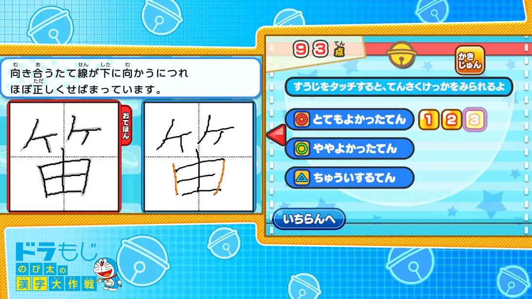 图片[4]-【日版】哆啦A梦：大雄的汉字大作战-游糖YoTeb