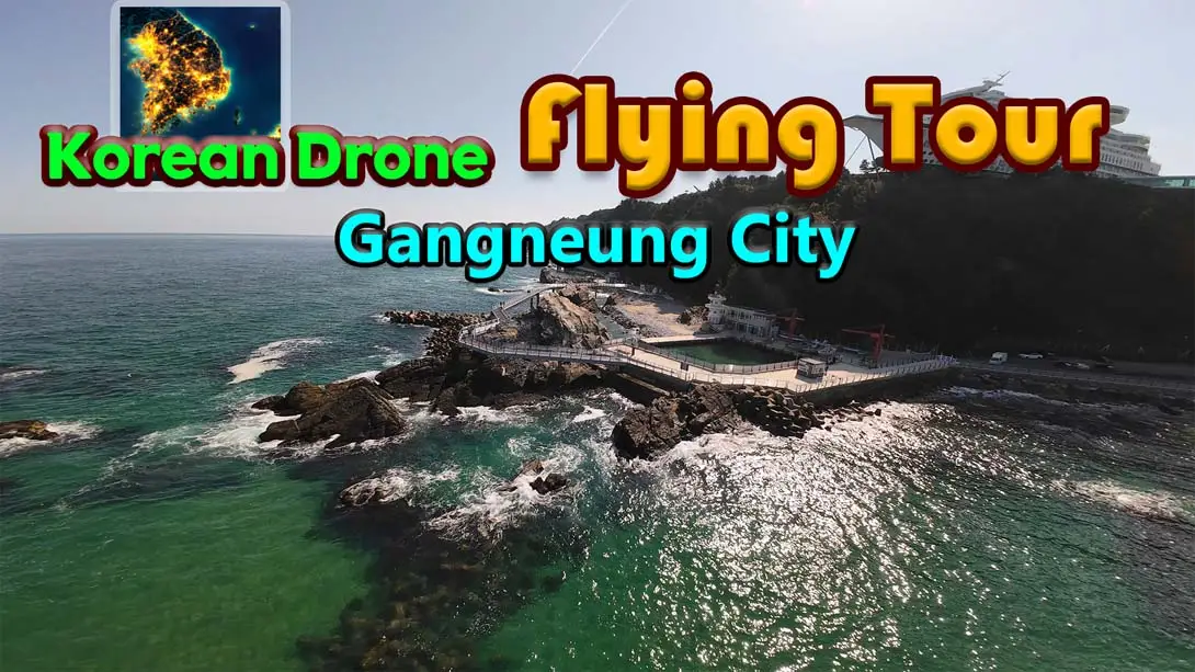 【美版】韩国无人机飞行游览 江陵市 .Korean Drone Flying Tour Gangneung City-游糖YoTeb