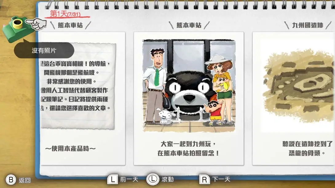 图片[1]-【港版】蜡笔小新 我与博士的暑假 ～没有终点的七日之旅～ Crayon Shin-chan-游糖YoTeb