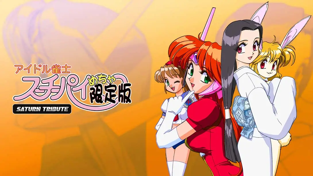 【日版】アイドル雀士スーチーパイ めちゃ限定版 サターントリビュート Idol Janshi Suchie Pie Mecha Limited Edition Satu-游糖YoTeb