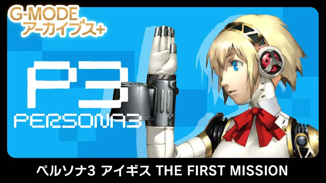 【日版】G-MODEアーカイブス+ ペルソナ3 アイギス THE FIRST MISSION-游糖YoTeb