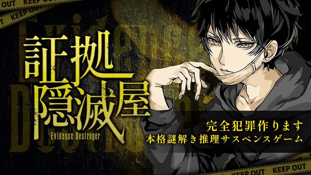 证据毁灭者 Evidence Destroyer-A-游糖YoTeb