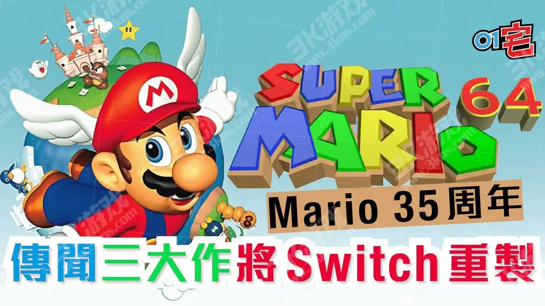 超级马里奥64 Super Mario 64-游糖YoTeb