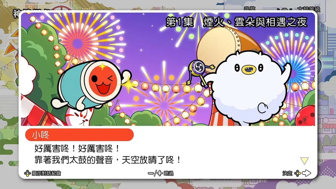 图片[5]-【港版】太鼓之达人 咚咚雷音祭 Taiko no Tatsujin Rhythm Festival-游糖YoTeb