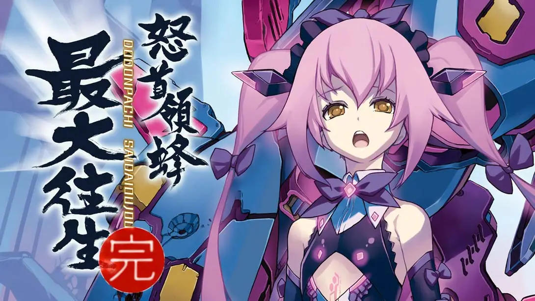 怒首领蜂最大往生 (1.0.1)金手指-游糖YoTeb