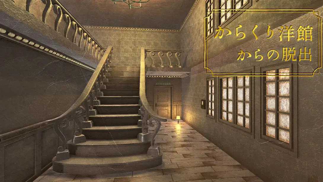 逃出神秘洋房 Karakuri youkan karano dasshutsu からくり洋館からの脱出-游糖YoTeb