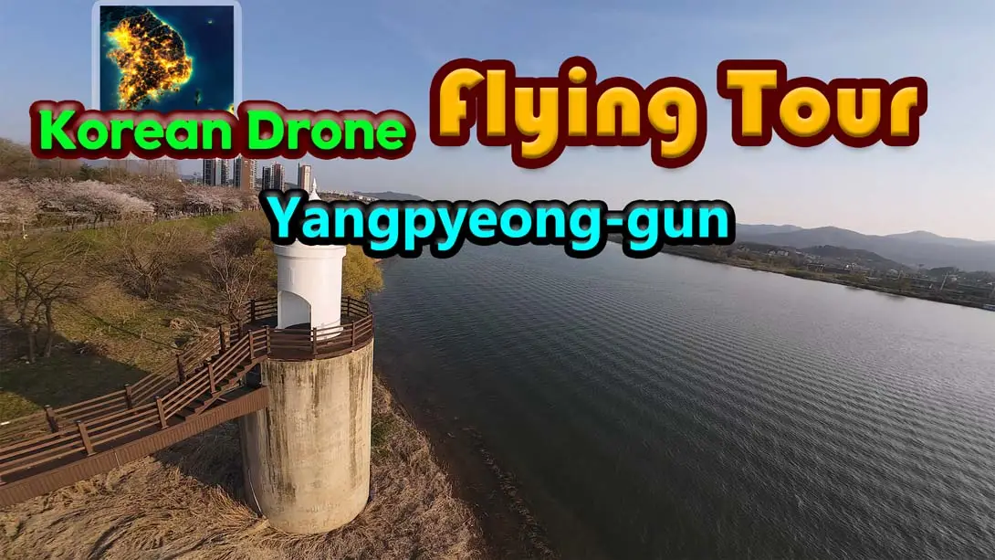 【美版】韩国无人机飞行游览 杨平郡 .Korean Drone Flying Tour Yangpyeong-gun-游糖YoTeb