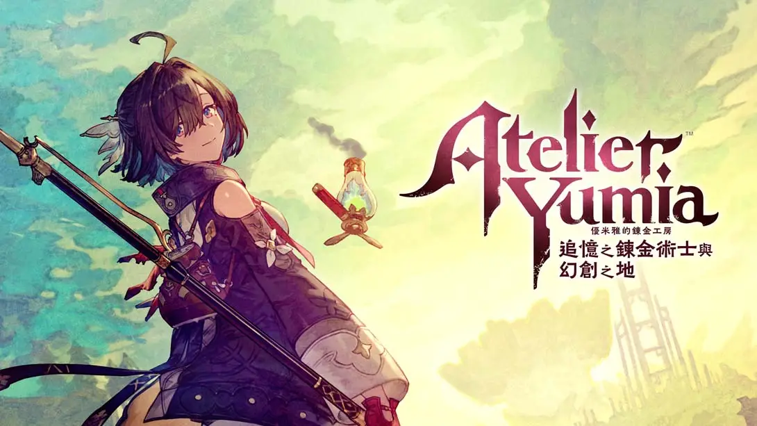【港版】优米雅的炼金工房 ～追忆之炼金术士与幻创之地～ .Atelier Yumia The Alchemist of Memories & the Envis-游糖YoTeb