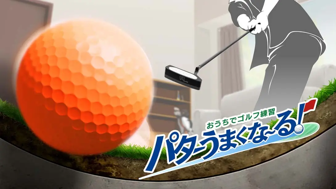 【日版】在家训练高尔夫球 .Golf Training at Home, Good Putt!-游糖YoTeb