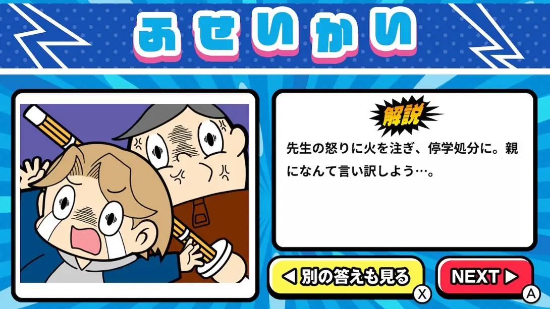 图片[2]-【日版】Iiwake Dochi! -Last minute puzzle learning party game イイワケどっち!?-游糖YoTeb