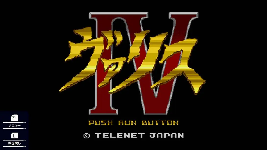 图片[2]-【日版】超级梦幻战士4 Valis IV-游糖YoTeb