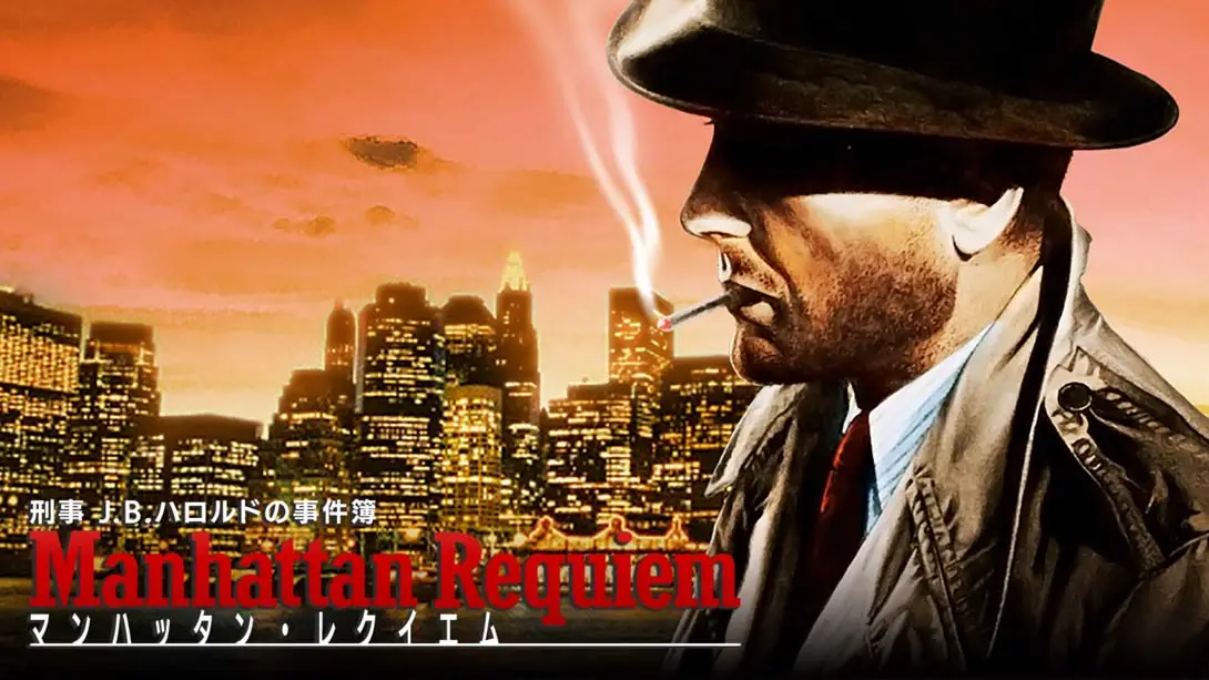 刑事J.B.哈罗德事件簿 曼哈顿安魂曲-游糖YoTeb