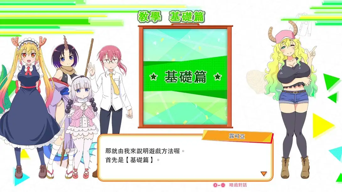 图片[3]-《小林家的龙女仆 炸裂!! 呆萌龙☆吐息》1.0.1-游糖YoTeb