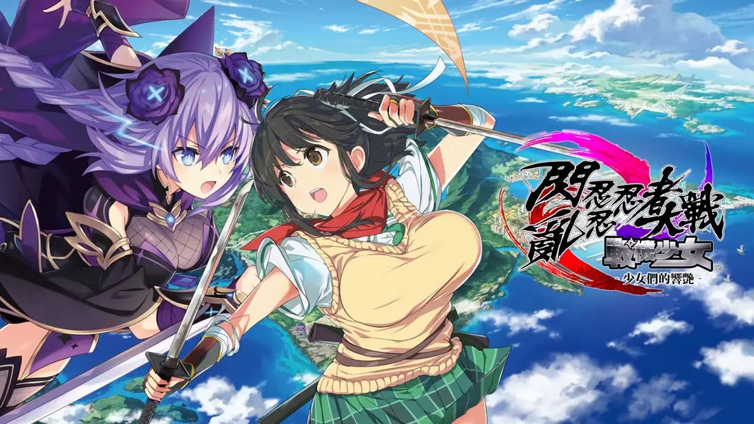 【港版】闪乱忍忍忍者大战 海王星 少女们的响艳 Senran Ninninninja-游糖YoTeb