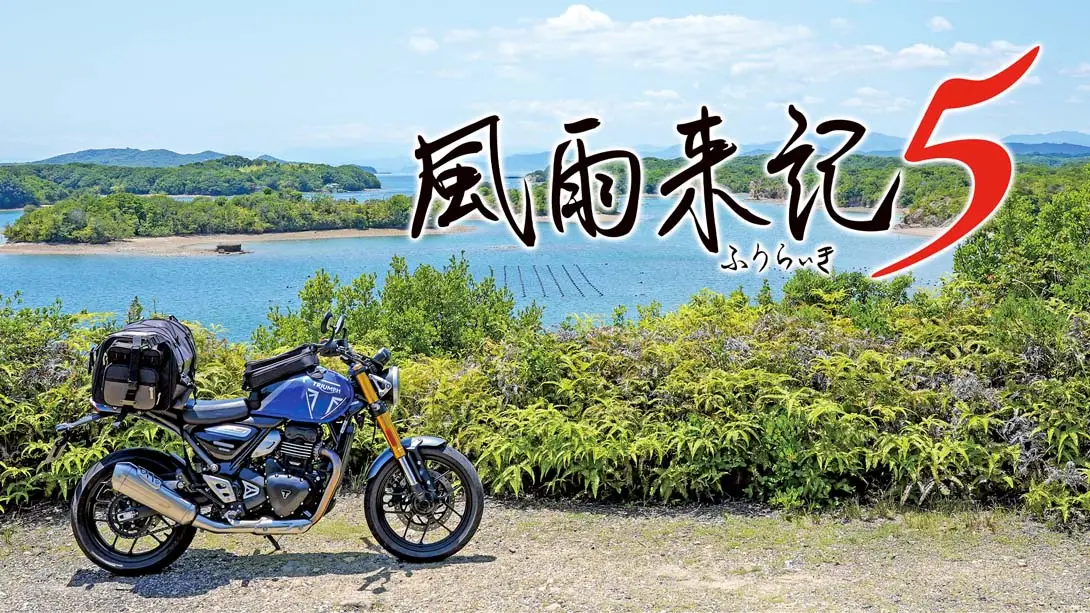 【日版】风雨来记5 .Furaiki 5-游糖YoTeb