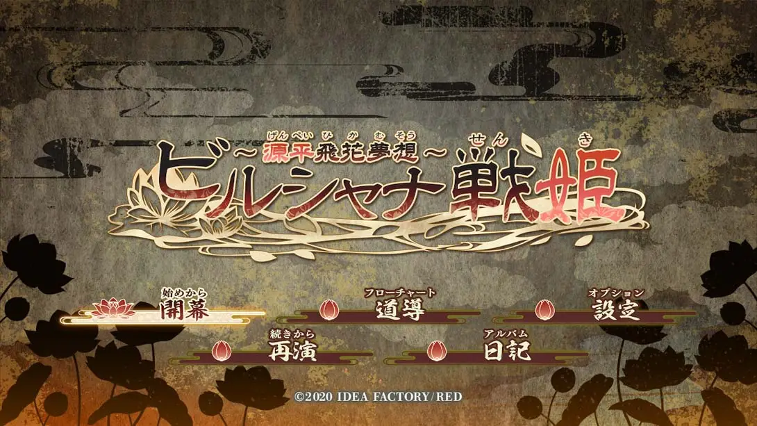 图片[1]-毗卢遮那战姬 ~源平飞花梦想~Birushana Senhime ~Genpei Hi Hana Musou-游糖YoTeb