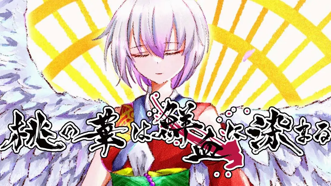 【日版】桃花染鲜血 .桃の華は鮮血に染まる-游糖YoTeb