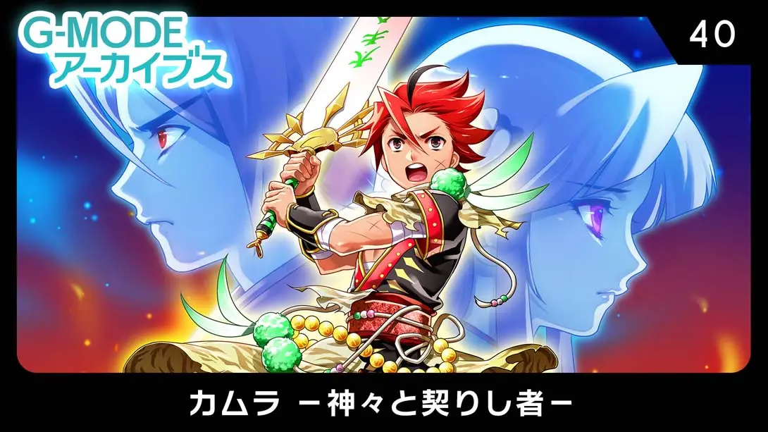 G-MODEアーカイブス40 カムラ －神々と契りし者－-游糖YoTeb