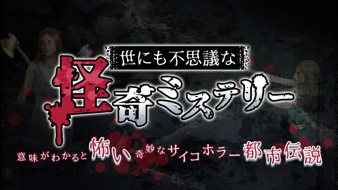 【日版】世にも不思議な怪奇ミステリー The strangest mystery in the world-游糖YoTeb