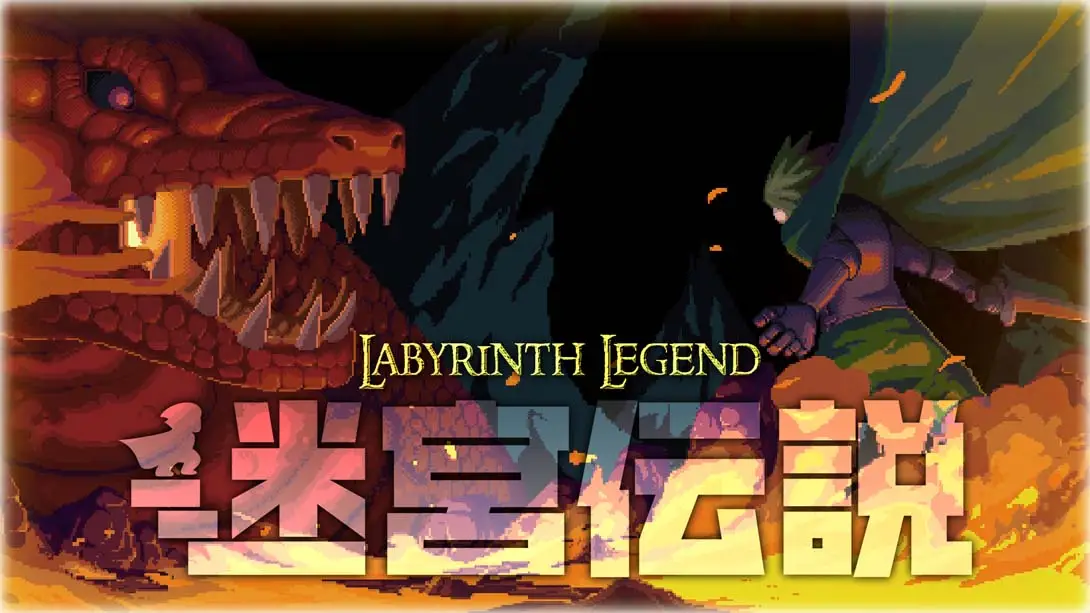 迷宫传说 Labyrinth Legend-游糖YoTeb