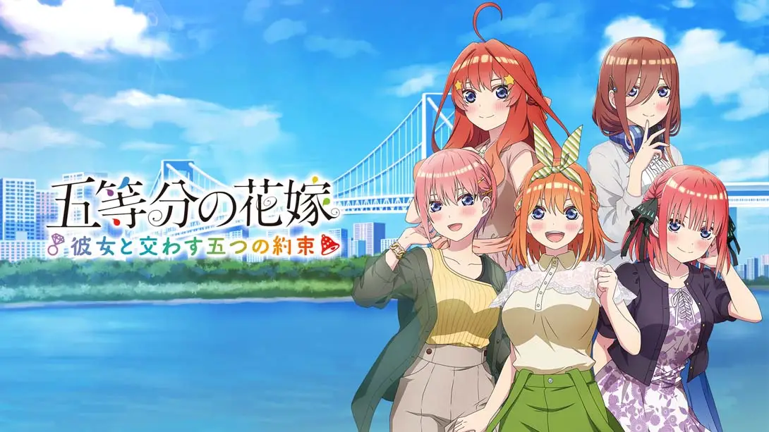 【日版】五等分的新娘 与她许下的五个约定 五等分の花嫁 ～彼女と交わす五つの約束～-游糖YoTeb