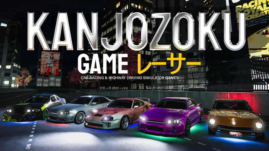 【美版】赛车和公路驾驶模拟器游戏 .Kanjozoku Game- Car Racing & Highway Driving Simulator-游糖YoTeb