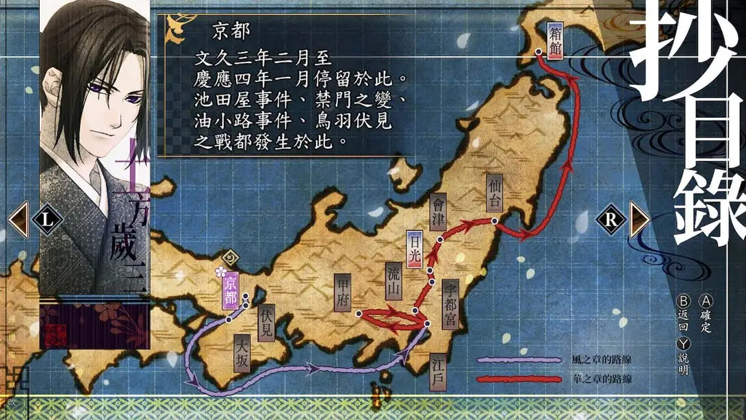 图片[1]-【港版】薄樱鬼 真改 月影之抄 银星之抄 .Hakuoki Shinkai Tsukikage no Sho Ginsei no Sho-游糖YoTeb