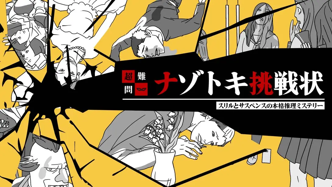 【日版】A super-difficult mystery puzzle challenge A full-fledged reasoning mystery with-游糖YoTeb