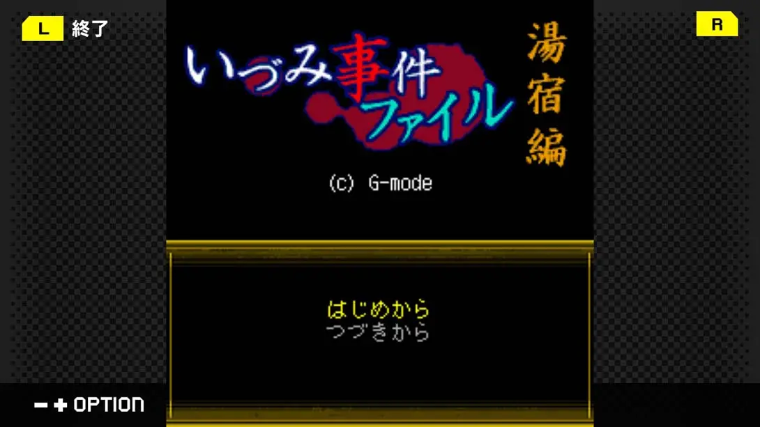 图片[1]-【日版】G-MODEアーカイブス43 いづみ事件ファイル Vol.3 湯宿編-游糖YoTeb