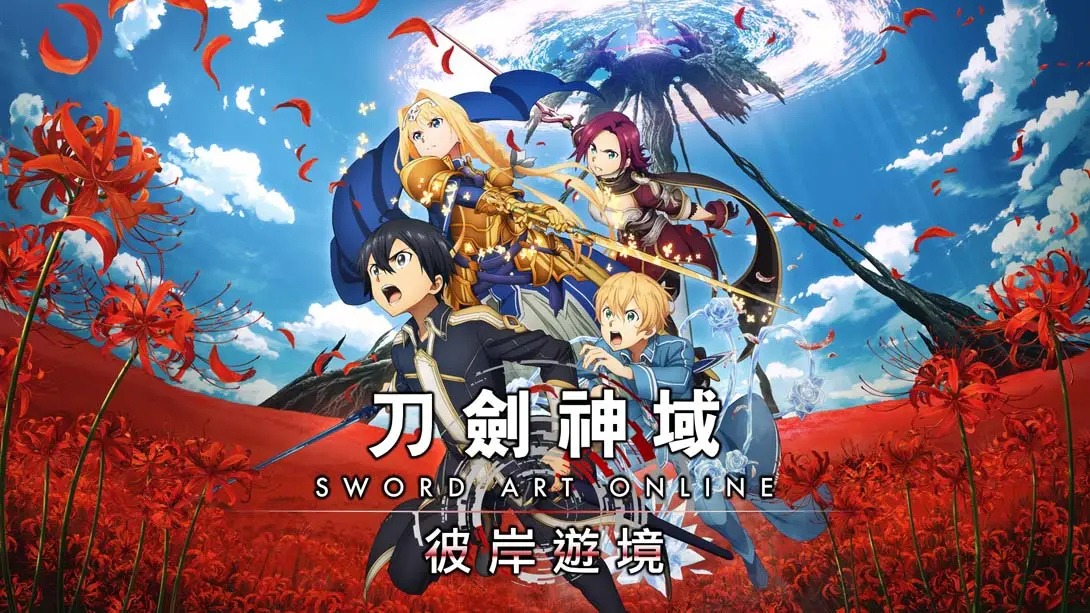 【港版】刀剑神域 彼岸游境 SWORD ART ONLINE Alicization Lycoris-游糖YoTeb