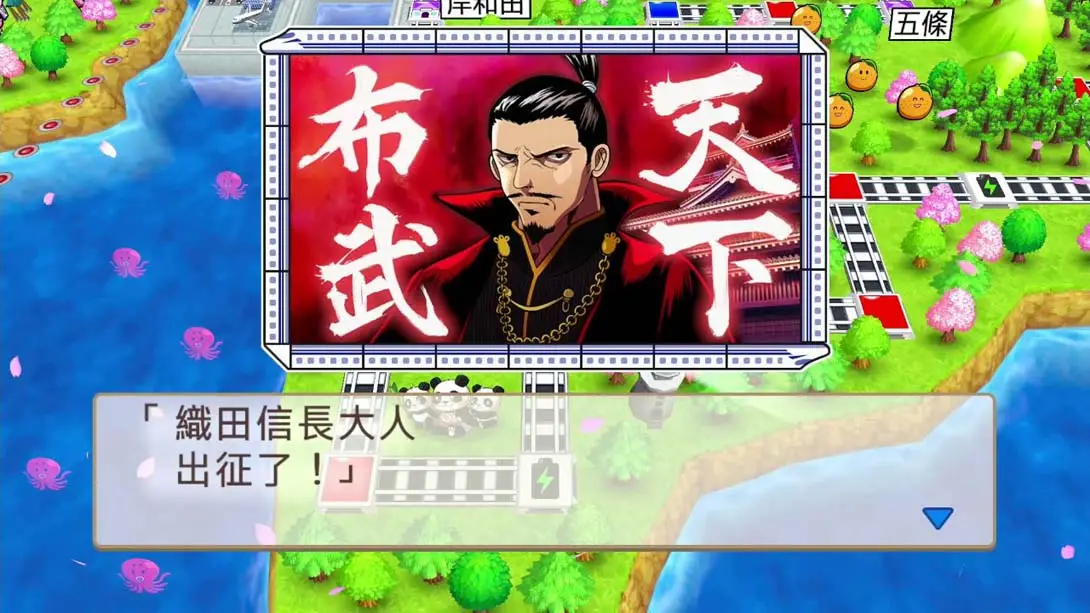 图片[1]-桃太郎电铁~昭和 平成 令和 也是定番！（1.0.1）金手指-游糖YoTeb