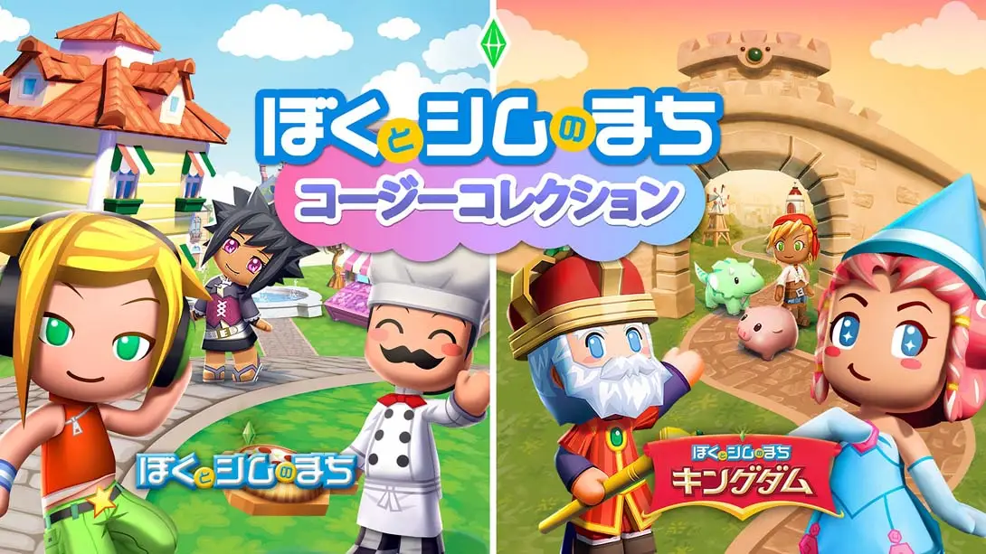 【日版】我的模拟人生 王国 .MySims™: Cozy Bundle-游糖YoTeb