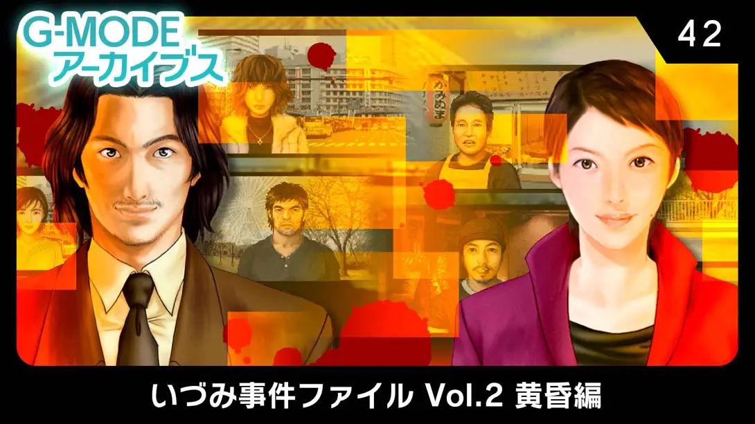 【日版】G-MODEアーカイブス42 いづみ事件ファイル Vol.2 黄昏編   G-MODE Archives 42 Izumi Incident File Vol.-游糖YoTeb