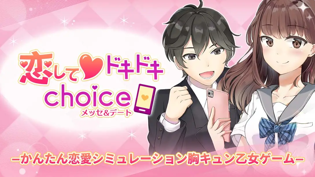 【日版】恋してドキドキchoice メッセ&デート Koishite pounding choice Messe & date-游糖YoTeb