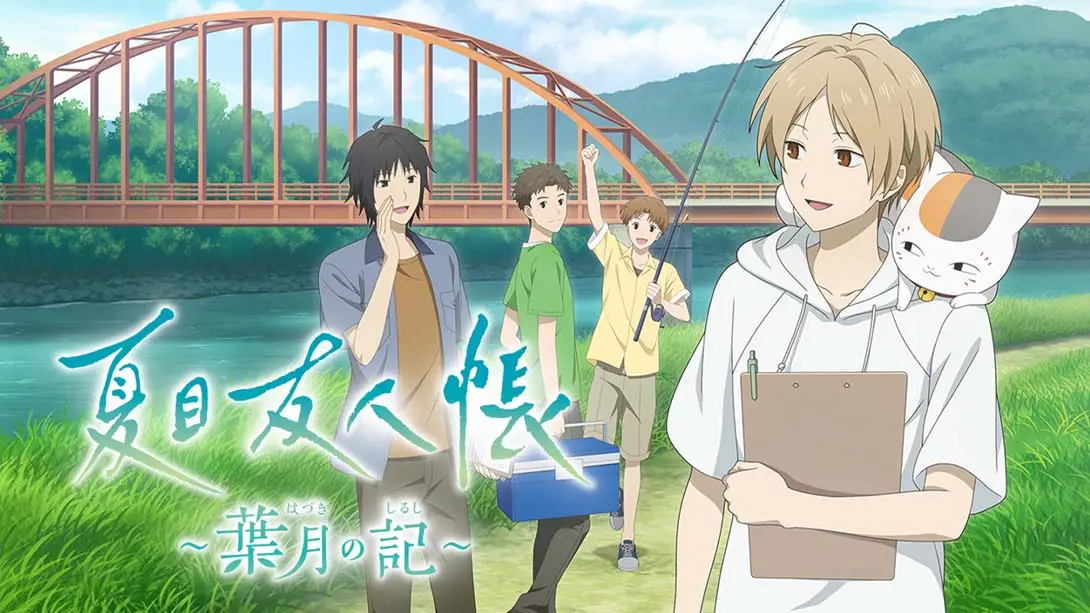 【澳版】夏目友人帐 ～叶月之记～ .Natsume's Book of Friends Hazuki no Shirushi-游糖YoTeb