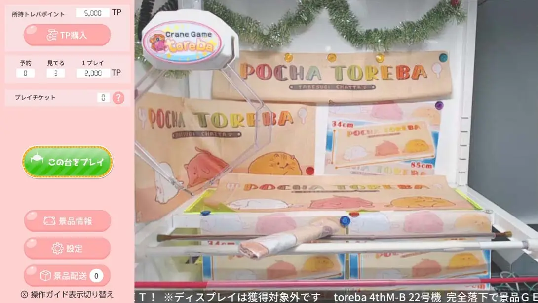 图片[1]-【日版】抓乐霸娃娃机 .Crane Game Toreba-游糖YoTeb