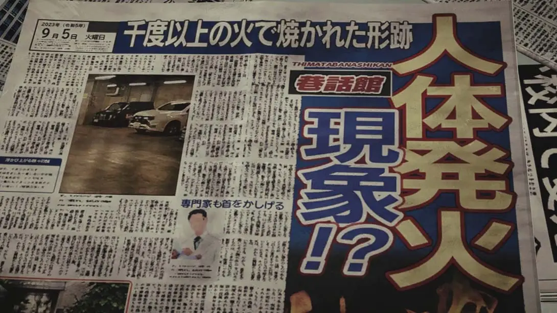 图片[3]-【日版】东京都市谜案特搜事件簿 .東京サイコデミック　～公安調査庁特別事象科学情報分析室　特殊捜査事件簿～-游糖YoTeb