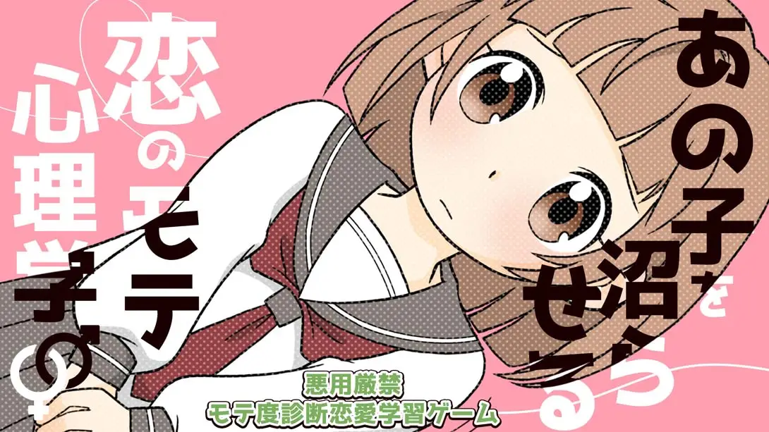 【日版】Popularity psychology of love that makes that child swamp あの子を沼らせる恋のモテ心理学-游糖YoTeb