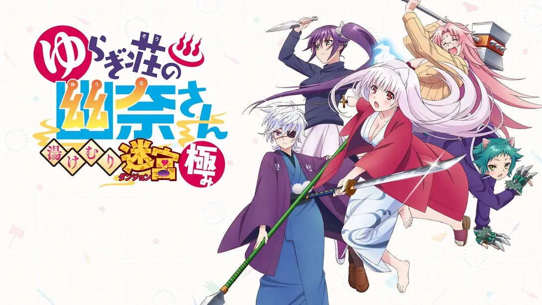 【日版】摇曳庄有位幽奈小姐 温泉迷宫 终极 .Yuuna and the Haunted Hot Springs: The Thrilling Steamy Maze-游糖YoTeb