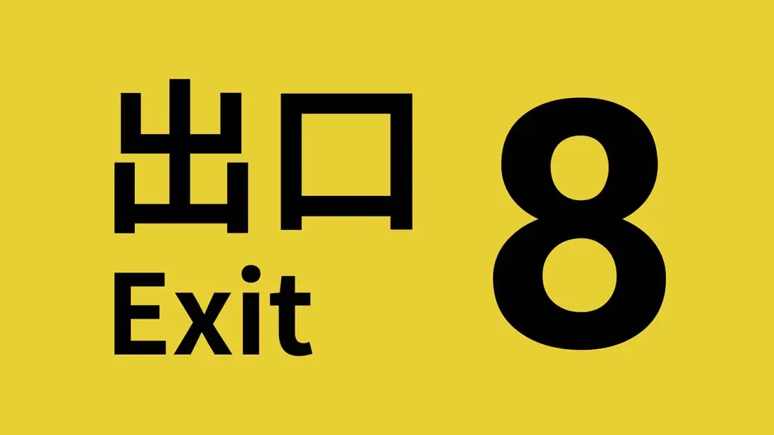 【美版】8号出口  .The Exit 8-游糖YoTeb