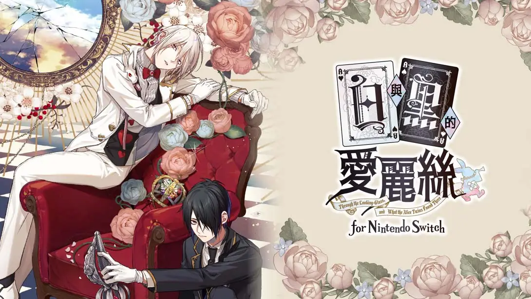 【港版】白与黑的爱丽丝-游糖YoTeb