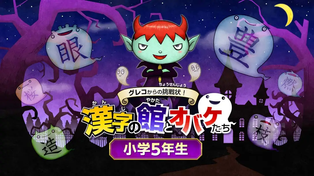 魔鬼挑战 汉字馆 小学5年级-游糖YoTeb