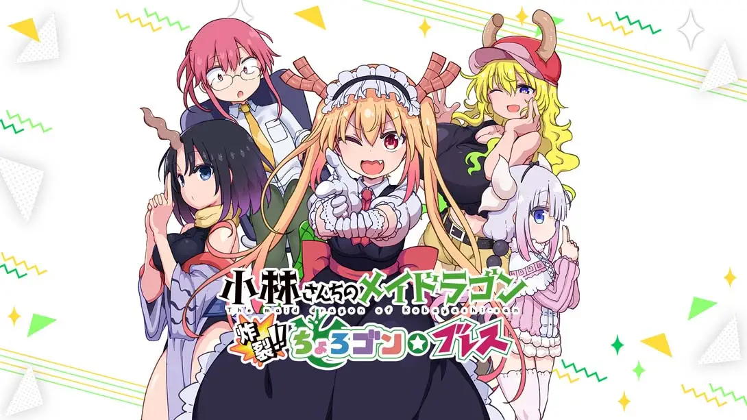 【日版】小林家的龙女仆：炸裂！！天真龙☆吐息 Miss Kobayashi’s Dragonmaid  Burst Forth!! Choro-gon☆Breath-游糖YoTeb