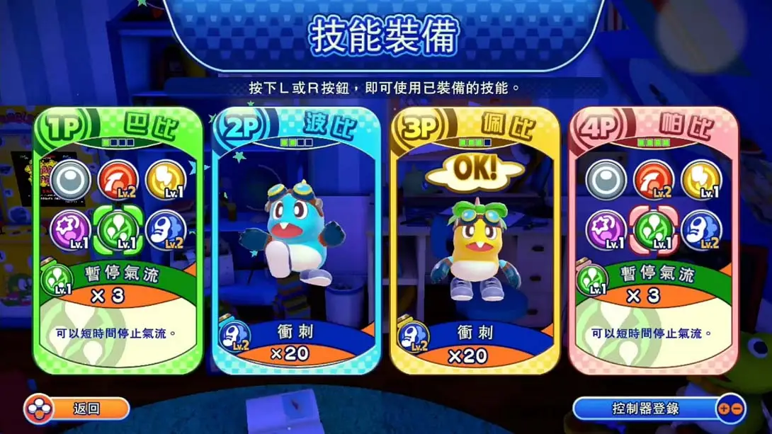 图片[5]-泡泡龙4 伙伴 BUBBLE BOBBLE 4 FRIENDS-游糖YoTeb