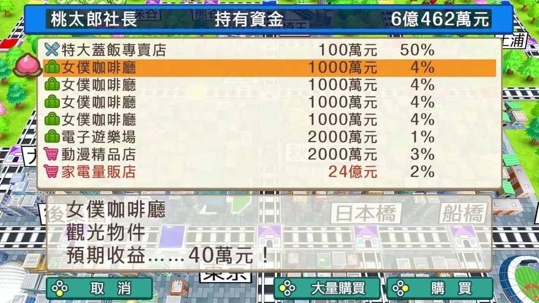 图片[3]-桃太郎电铁~昭和 平成 令和 也是定番！（1.0.1）金手指-游糖YoTeb