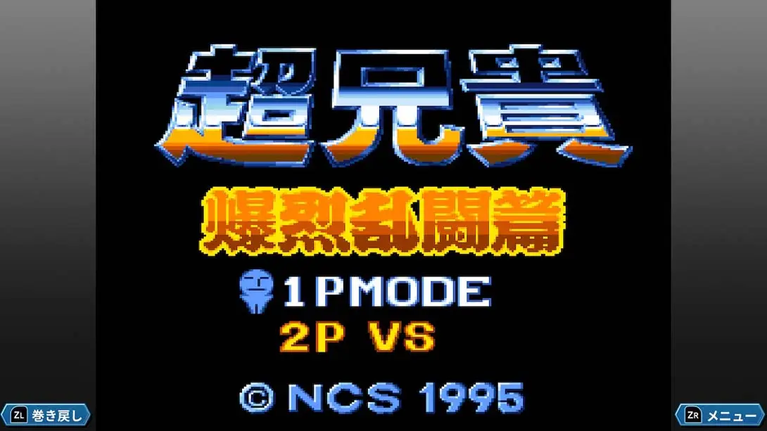 图片[1]-【日版】超兄贵 爆烈乱斗篇 .Cho Aniki Bakuretsu Ranto Hen-游糖YoTeb