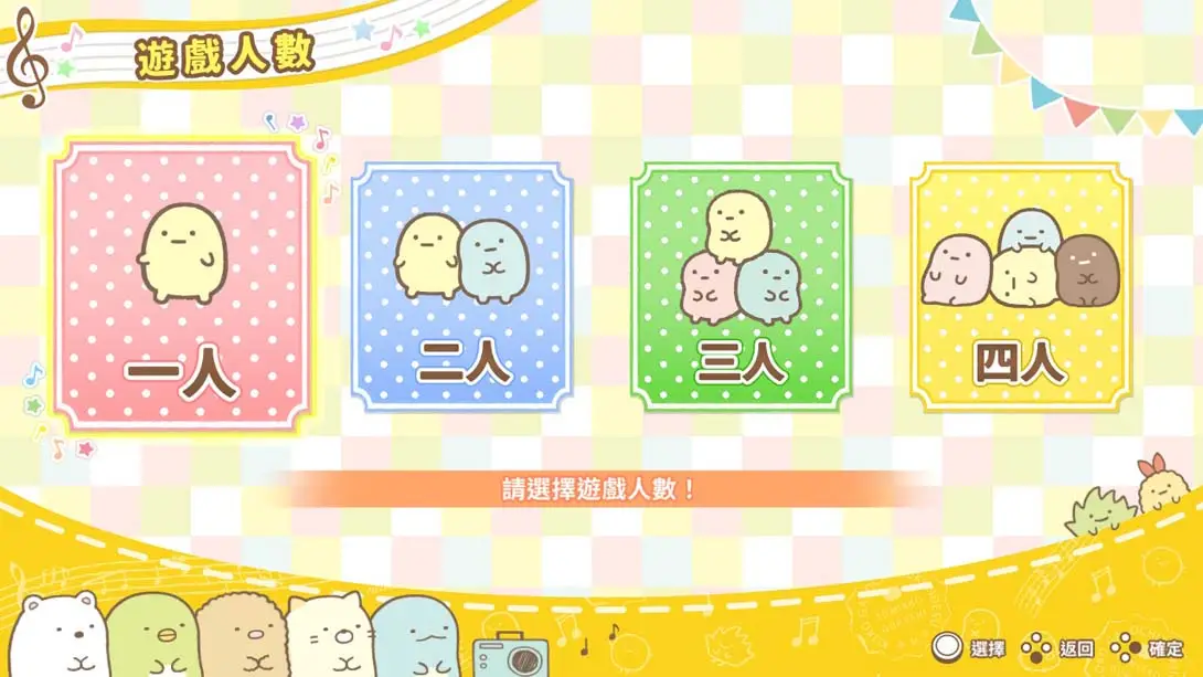 图片[5]-【港版】角落小伙伴 一起来玩节奏派对-游糖YoTeb