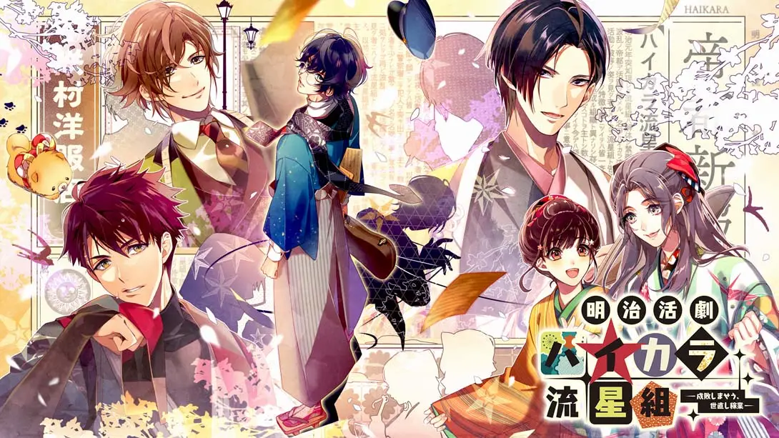 明治活剧摩登流星组－惩恶扬善，治世行业-游糖YoTeb