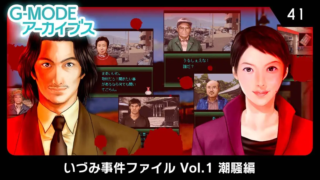 G-MODE Archives 41 Izumi Incident File Vol.1 Shiosai Hen G-MODEアーカイブス41 いづみ事件ファイ-游糖YoTeb